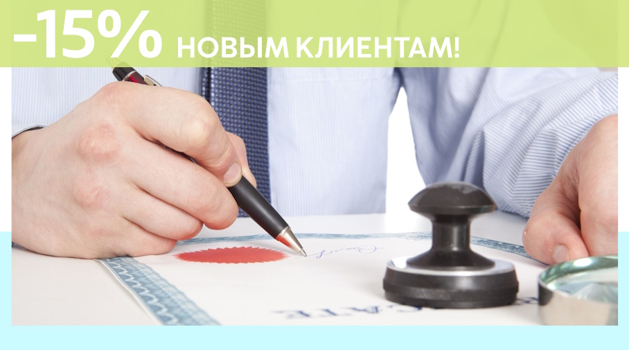 Акция! Скидка 15% на первое обращение в Алешин-Внв